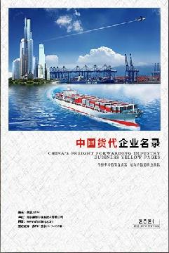 國際貨代企業(yè)精準(zhǔn)名錄