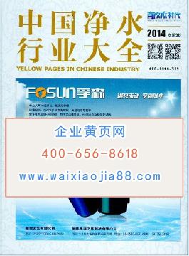 中國凈水行業大全