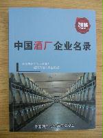 酒業(yè)生產企業(yè)精準名錄