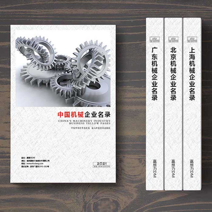 全國機械設備企業名單助您立刻獲得大量潛在客戶信息，大大減少銷售成本，是您的事業事半功倍