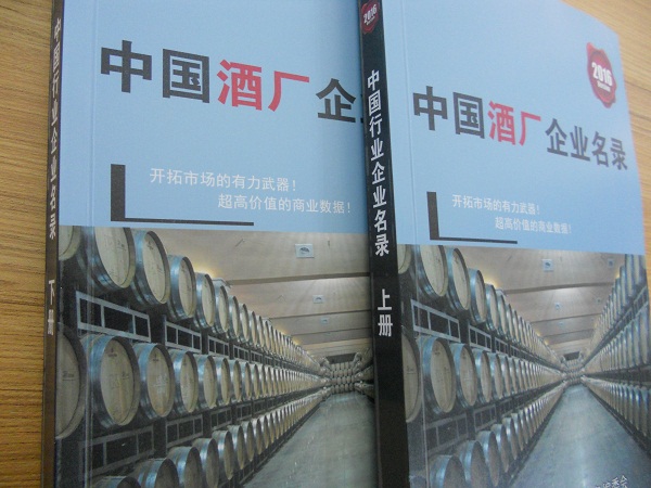 全國酒廠企業名單助您立刻獲得大量潛在客戶信息，大大減少銷售成本，是您的事業事半功倍