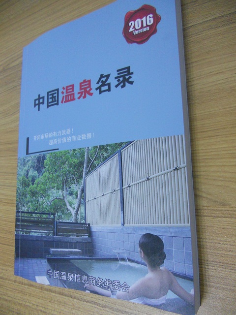 全國溫泉名單助您立刻獲得大量潛在客戶信息，大大減少銷售成本，是您的事業事半功倍