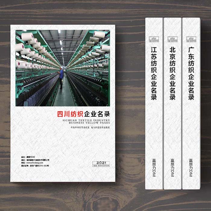 四川紡織企業名單助您立刻獲得大量潛在客戶信息,大大減少銷售成本,是您的事業事半功倍