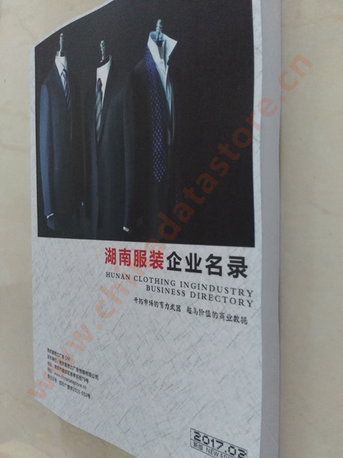 湖南服裝企業(yè)黃頁收錄了最新的湖南服裝企業(yè)名單，具有極高的營銷價值，實實在在提高銷售業(yè)績