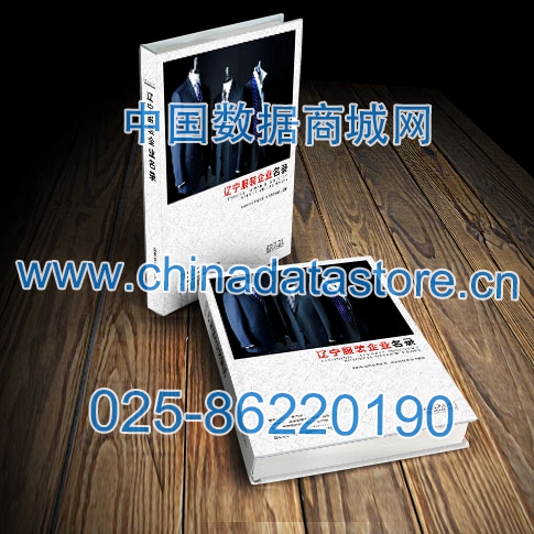 遼寧服裝企業(yè)黃頁(yè)收錄了最新的遼寧服裝企業(yè)名單,具有極高的營(yíng)銷(xiāo)價(jià)值,實(shí)實(shí)在在提高銷(xiāo)售業(yè)績(jī)