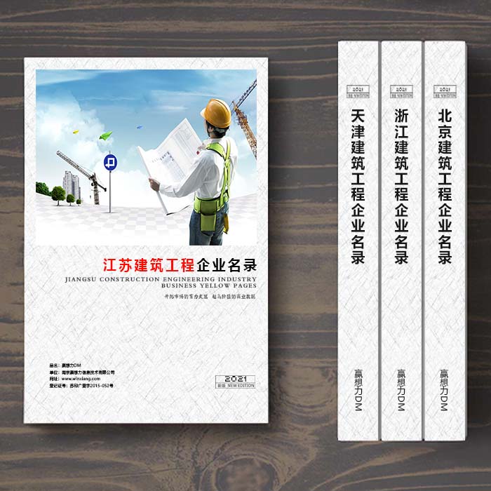 江蘇建筑工程企業(yè)名單助您立刻獲得大量潛在客戶信息,大大減少銷售成本,是您的事業(yè)事半功倍