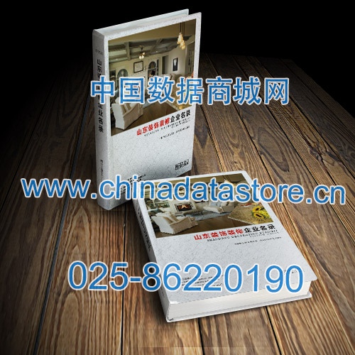 山東裝飾裝修企業黃頁收錄了最新的山東裝飾裝修企業名單,具有極高的營銷價值,實實在在提高銷售業績