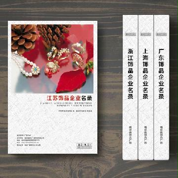 江蘇飾品企業精準名錄