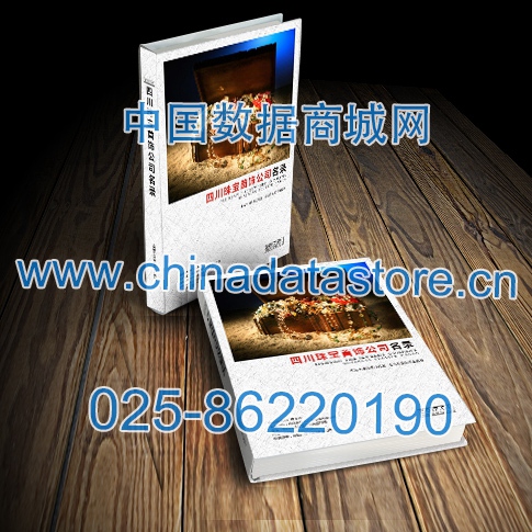 四川珠寶首飾企業黃頁收錄了最新的四川珠寶首飾企業名單，具有極高的營銷價值，實實在在提高銷售業績