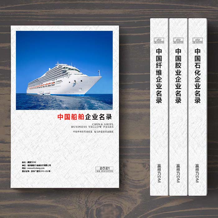 全國(guó)船舶企業(yè)名單助您立刻獲得大量潛在客戶信息,大大減少銷(xiāo)售成本,是您的事業(yè)事半功倍