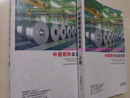 鋼材企業黃頁收錄了最新的鋼材企業名單，具有極高的營銷價值，實實在在提高銷售業績