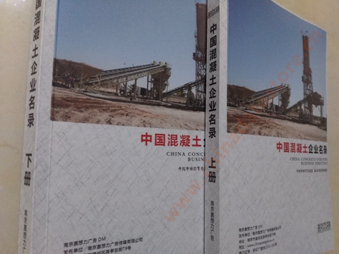 混凝土企業黃頁收錄了最新的混凝土企業名單，具有極高的營銷價值，實實在在提高銷售業績