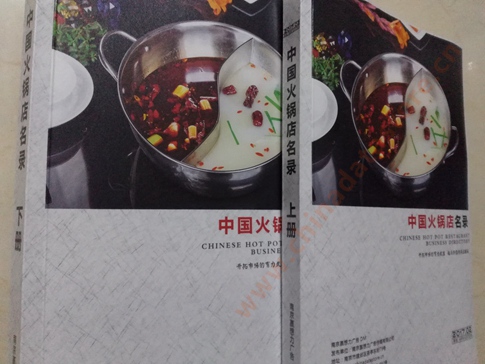 火鍋店黃頁收錄了最新的火鍋店企業名單，具有極高的營銷價值，實實在在提高銷售業績