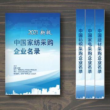 中國家紡采購企業名錄