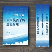 中國(guó)模具采購企業(yè)名錄
