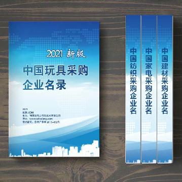 中國玩具采購企業名錄