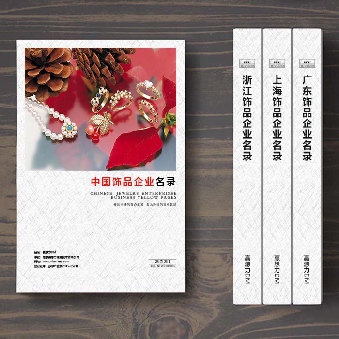 全國飾品企業名單助您立刻獲得大量潛在客戶信息,大大減少銷售成本,是您的事業事半功倍