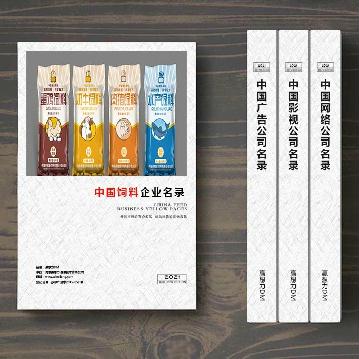 飼料企業精準名錄